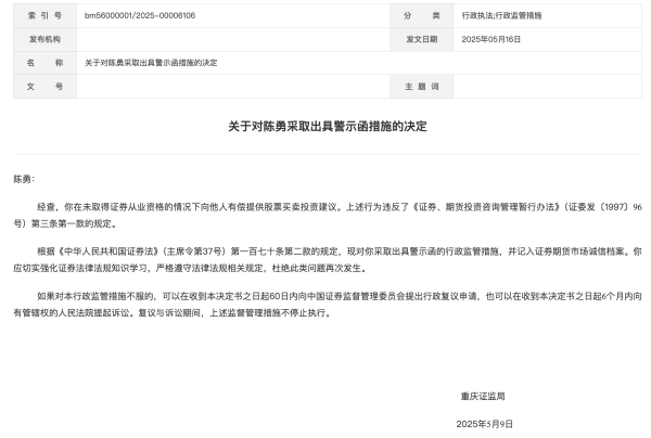 正规配资之家 重庆证监局出手处罚“有偿荐股”，这五种隐蔽欺诈方式要小心了